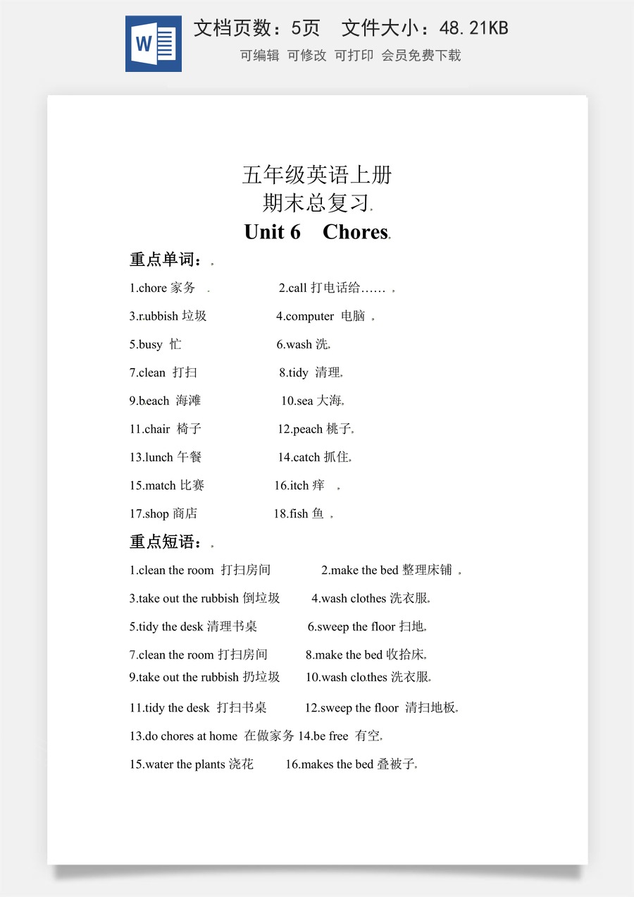 小学英语人教版一年级起点【期末复习】知识梳理+巩固练习 五年级英语上册 Unit 6 Chores  人教新起点（含答案）.docx